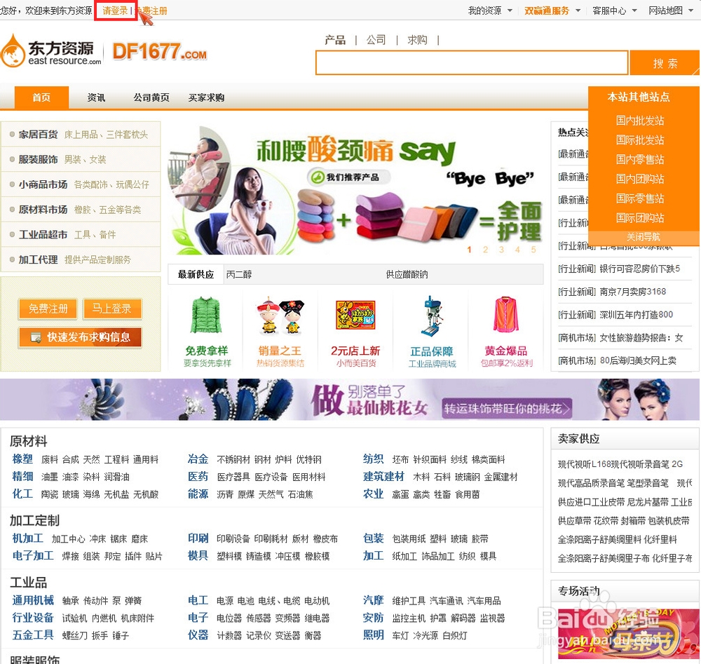 如何在东方资源发布供应产品