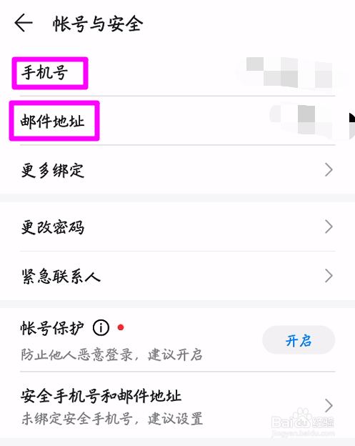 华为帐号在哪里找到