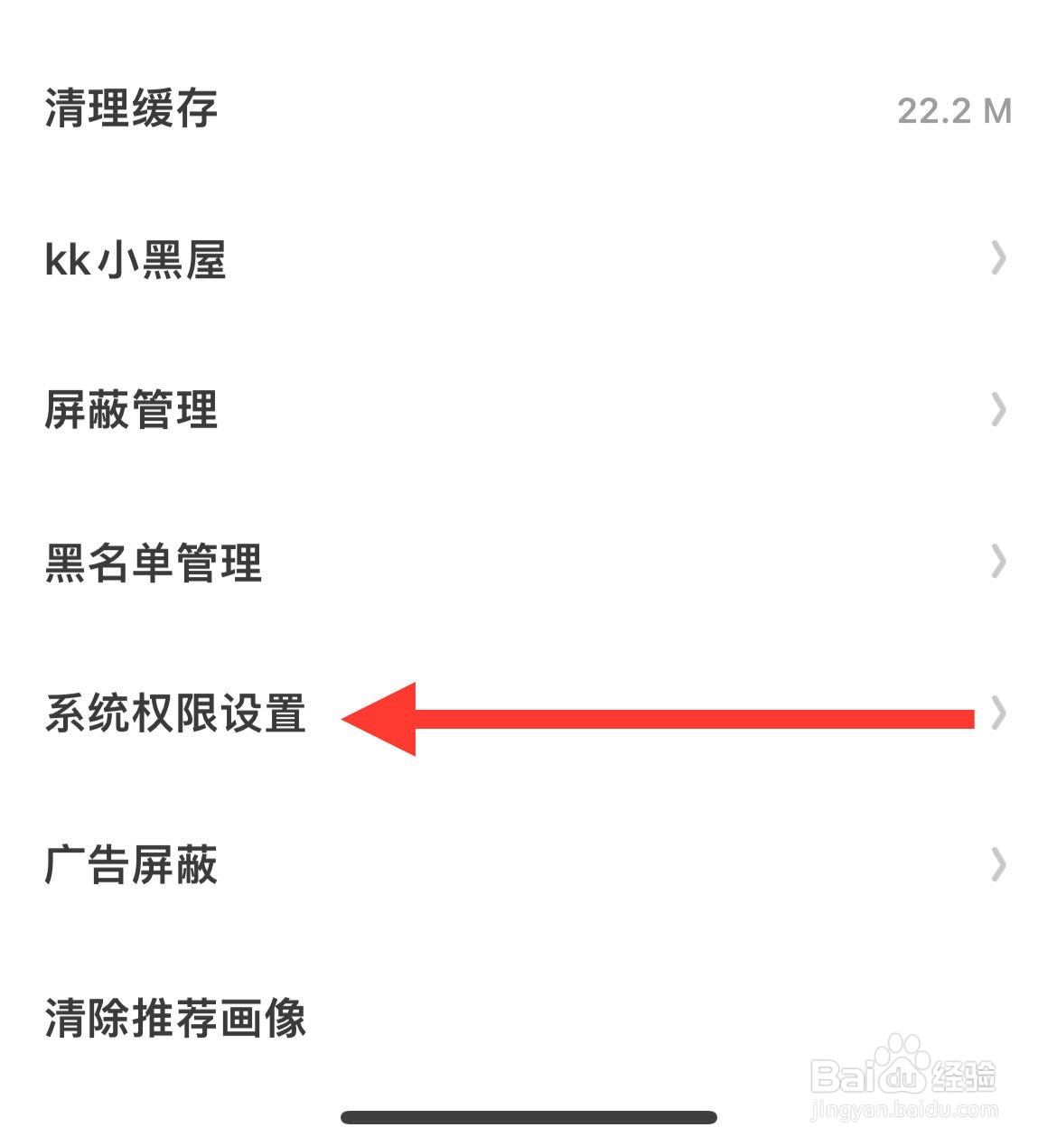 快看如何设置系统权限设置
