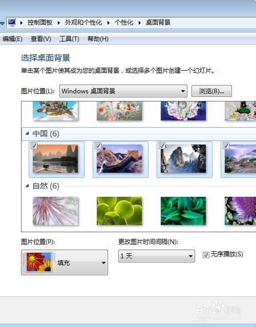 Win7系统如何设置动态自动切换桌面壁纸背景图片
