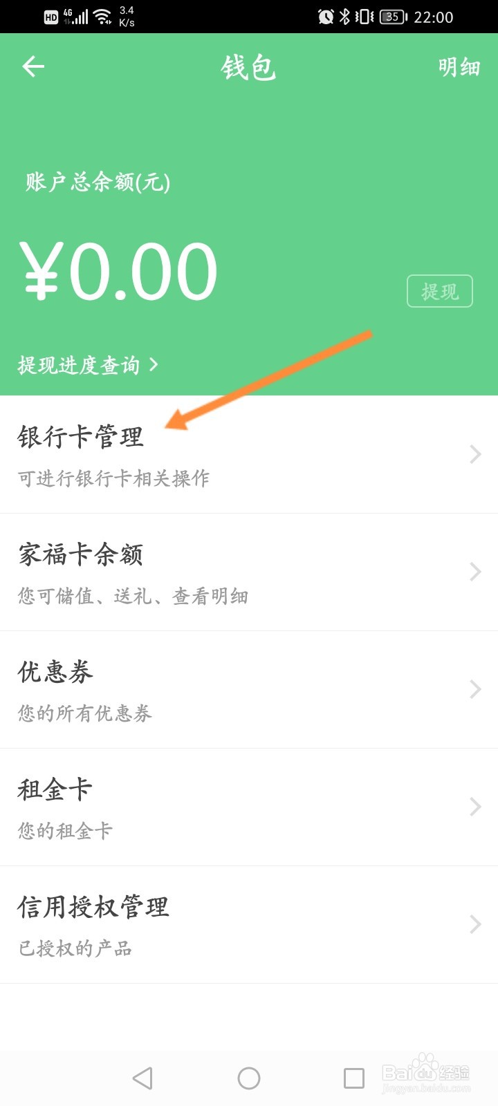 自如软件怎么绑定银行卡