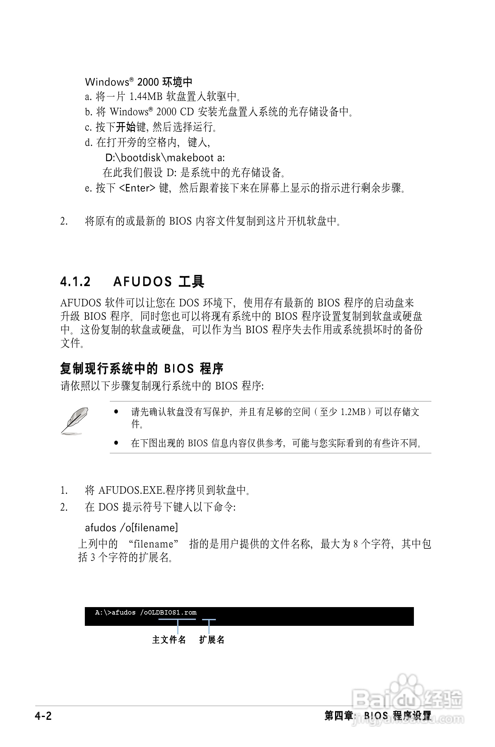 华硕P5PL2主板使用手册说明书:[6]