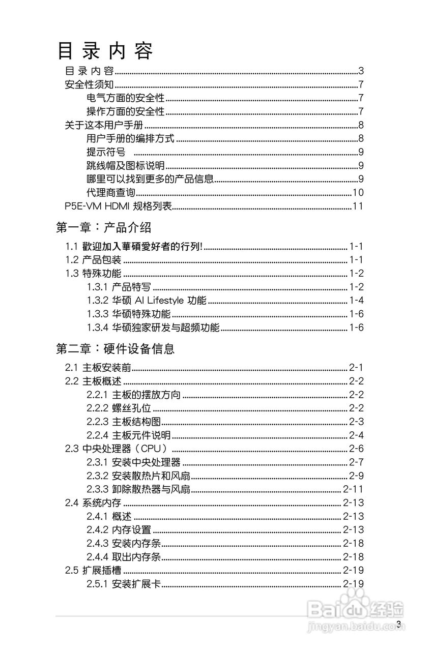 华硕P5E-VM HDMI主板使用手册说明书:[1]
