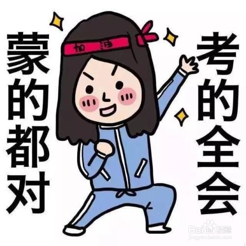 高三文综怎么提高