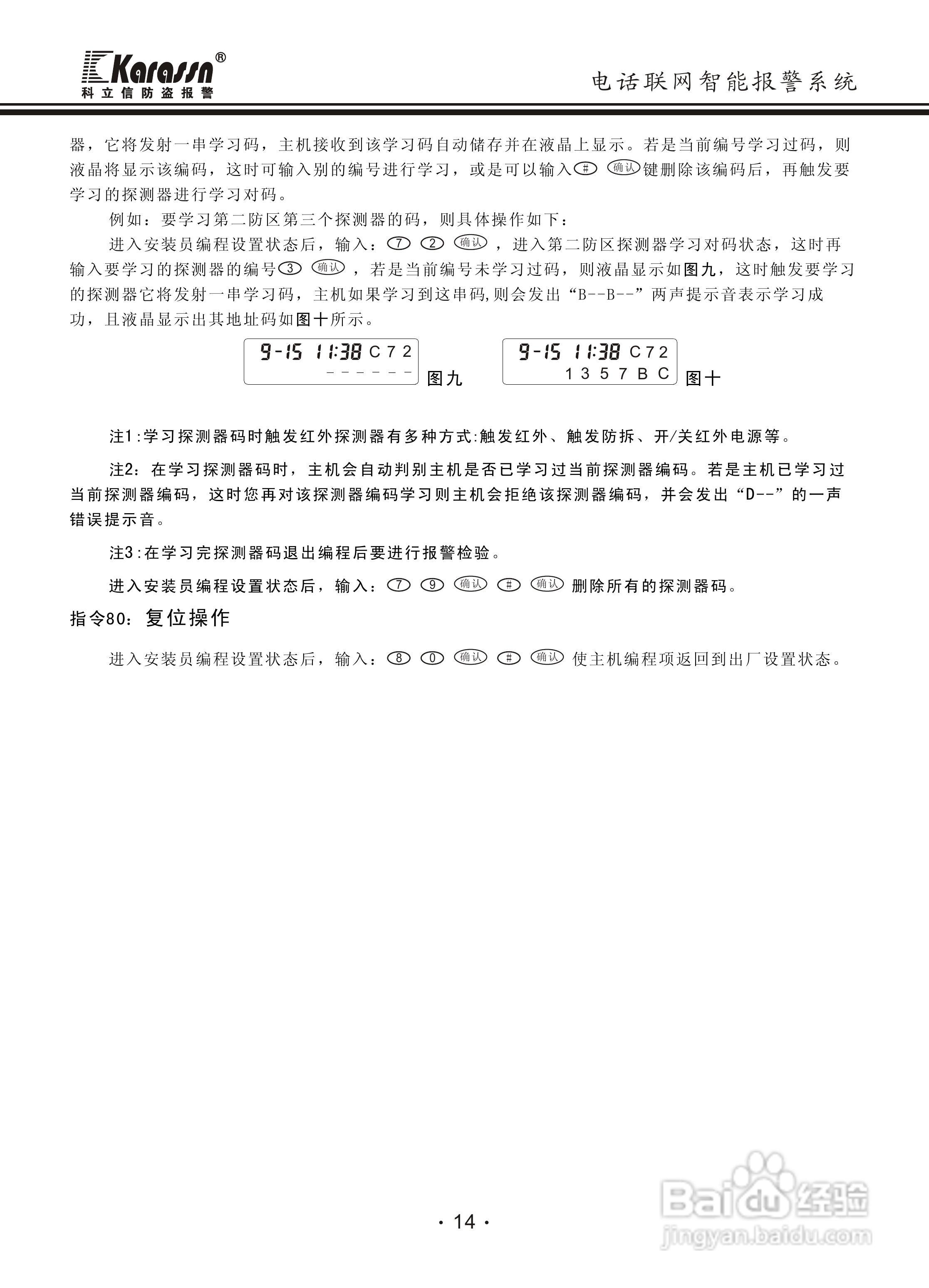 科立信KS-858智能电话报警器使用说明书:[2]