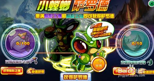 怎么获得赛尔号螳螂