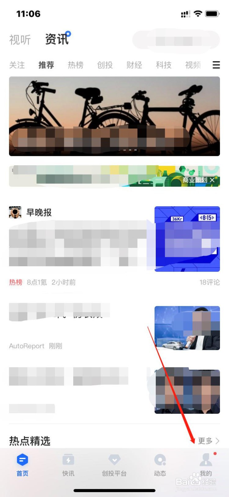 36氪app如何关闭WIFI自动播放视频