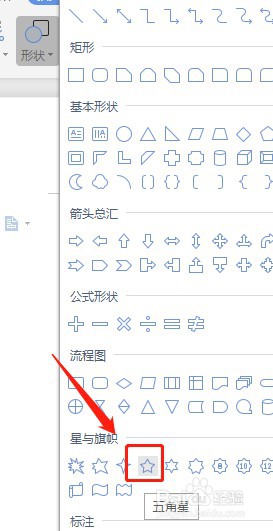 Word怎么让插入的五角星内部没有填充颜色