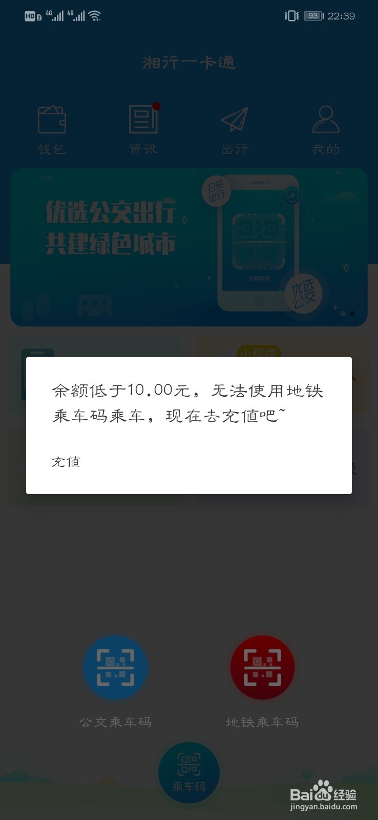 怎么用湘行一卡通坐地铁