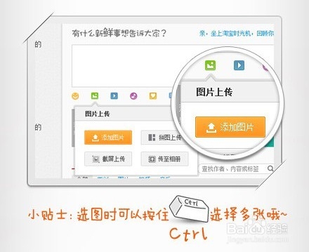 发布微博时如何上传多张图片