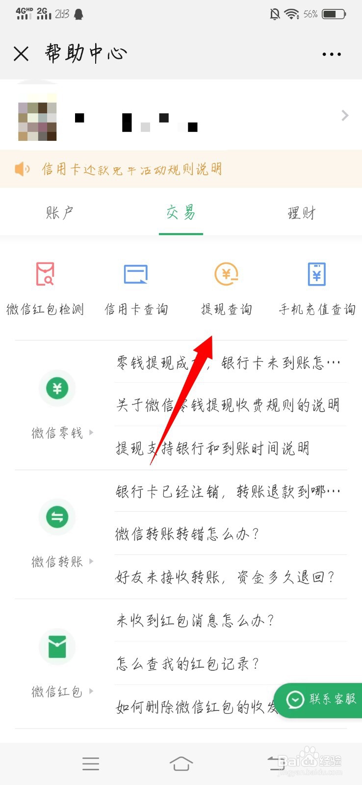 怎么查看微信收款小账本免费提现额度