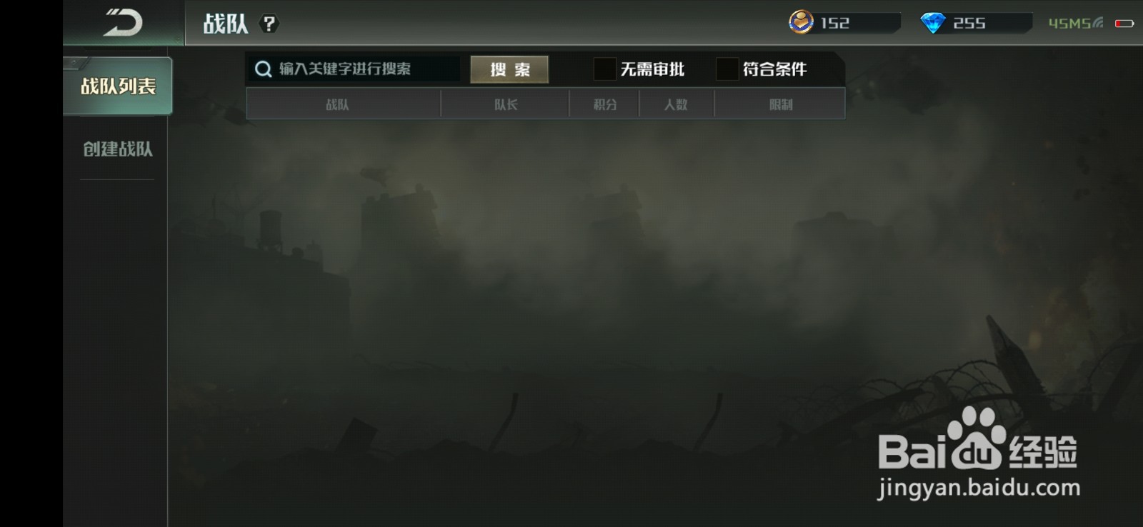 全球行动怎么退出战队