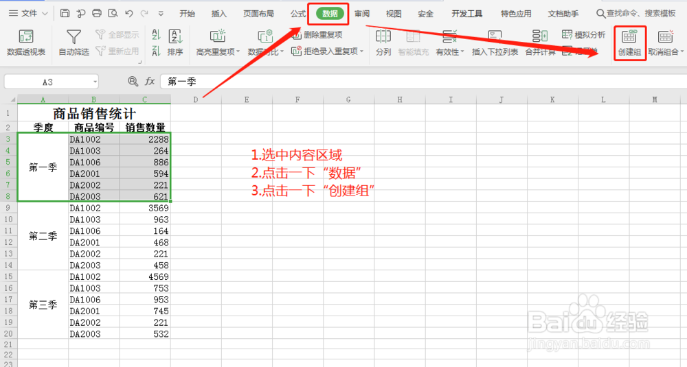 怎么让excel分级显示