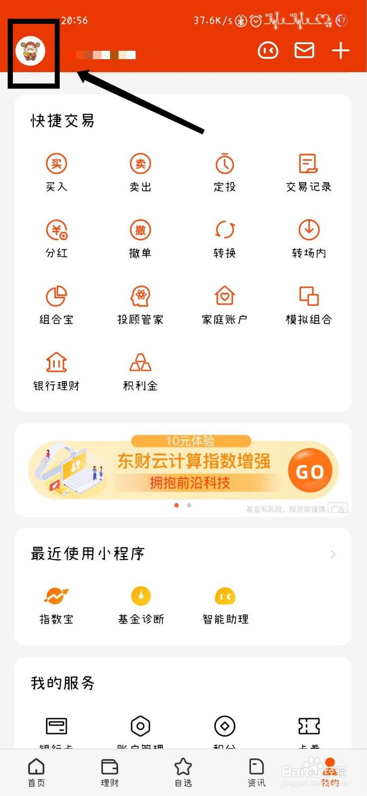 天天基金怎么将解锁方式设置为手势解锁