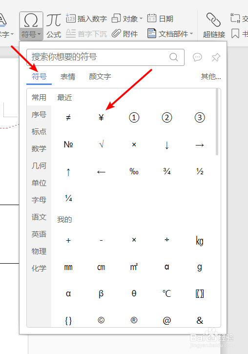 如何在word中快速插入符号表情颜文字