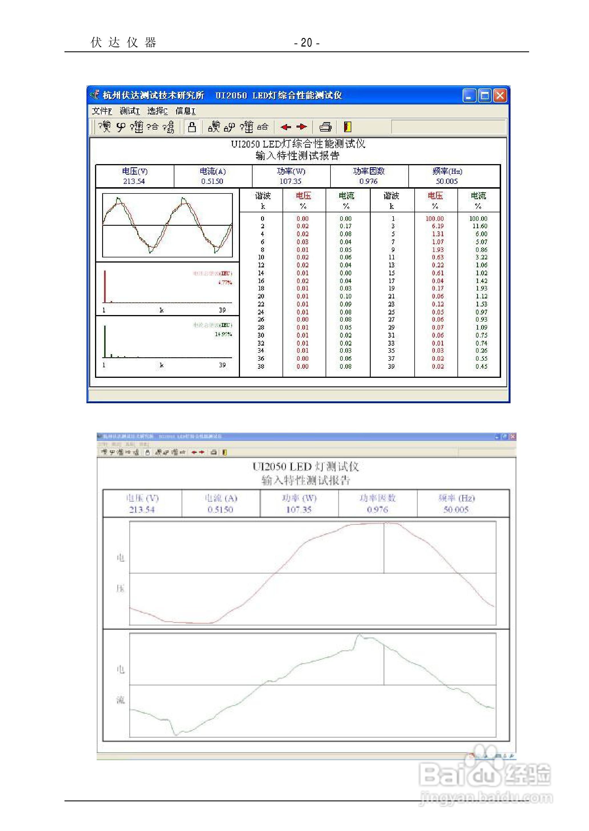 UI2050电参数测试仪器使用说明书:[3]