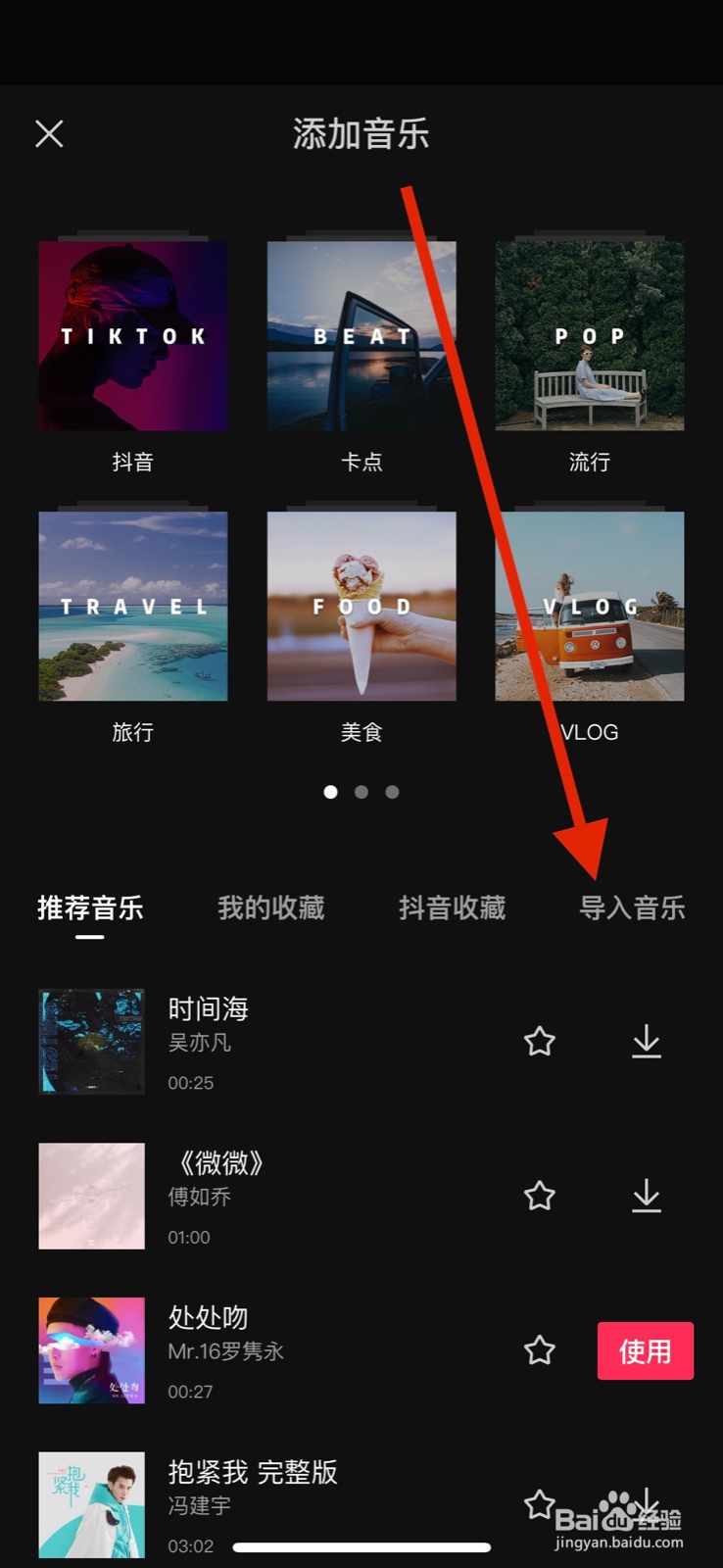 抖音背景音乐怎么用于剪映使用