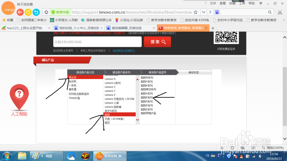 为联想笔记本装驱动