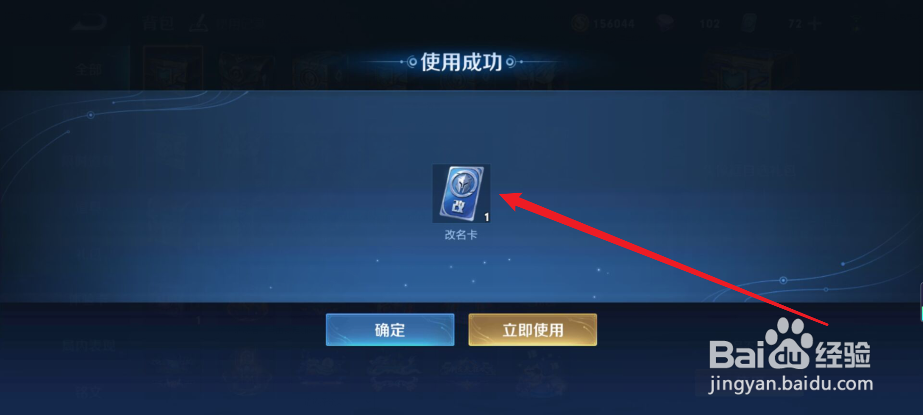 王者荣耀怎么免费获得改名卡