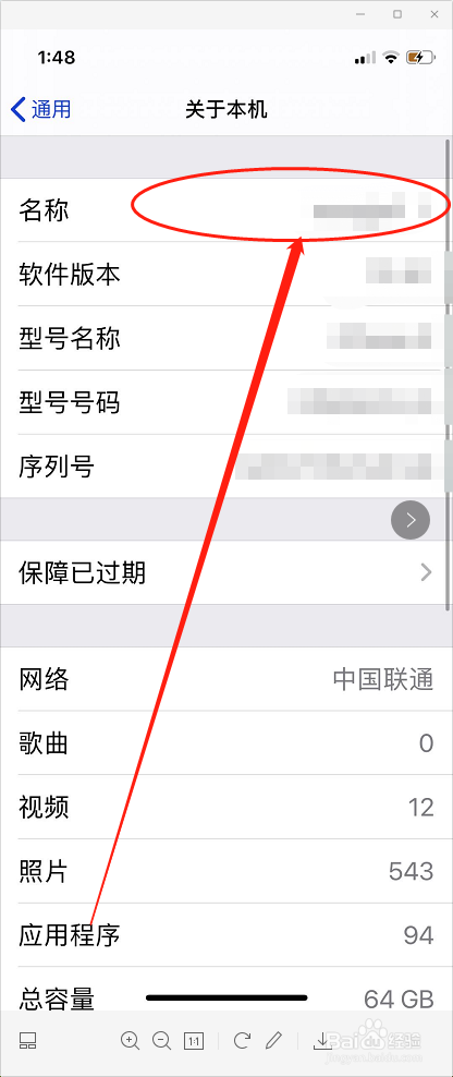 苹果手机怎么修改名称？
