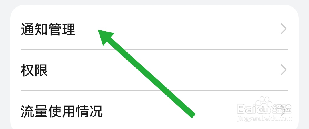 怎么开启保标招标网软件的通知管理允许通知