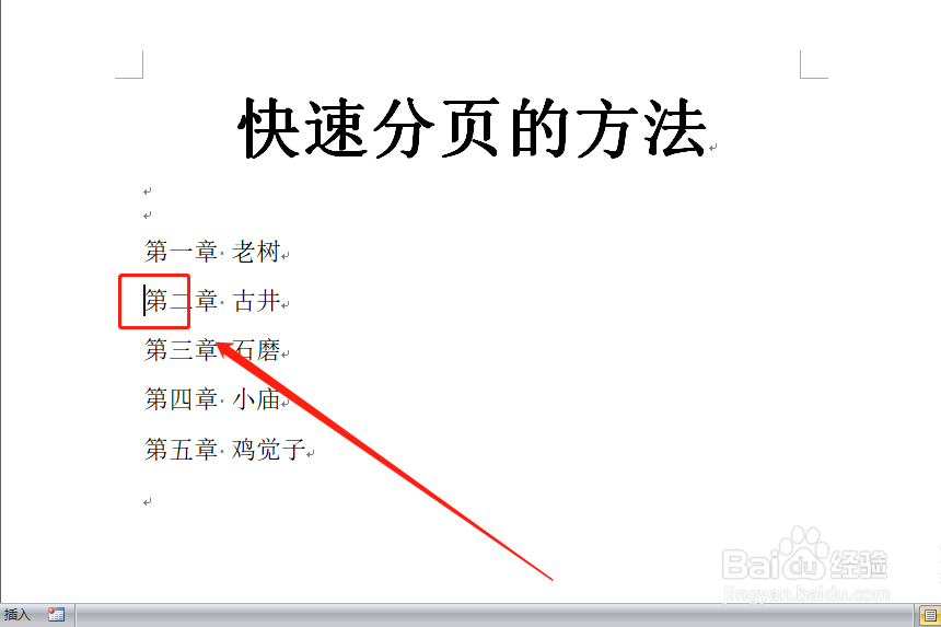 word怎么/如何快速分页？方法三