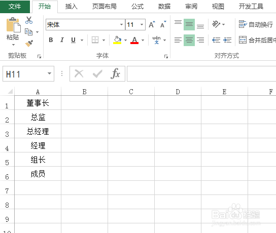 excel怎么制作组织架构图