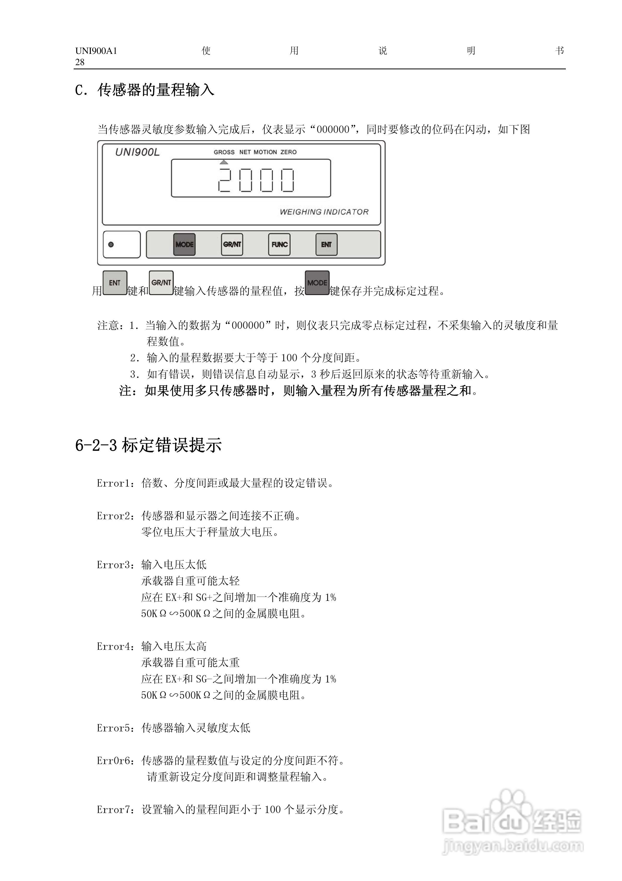长陆UNI900A1称重显示控制仪使用说明书:[3]
