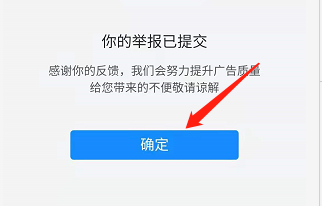 安卓版腾讯新闻如何进行广告举报？