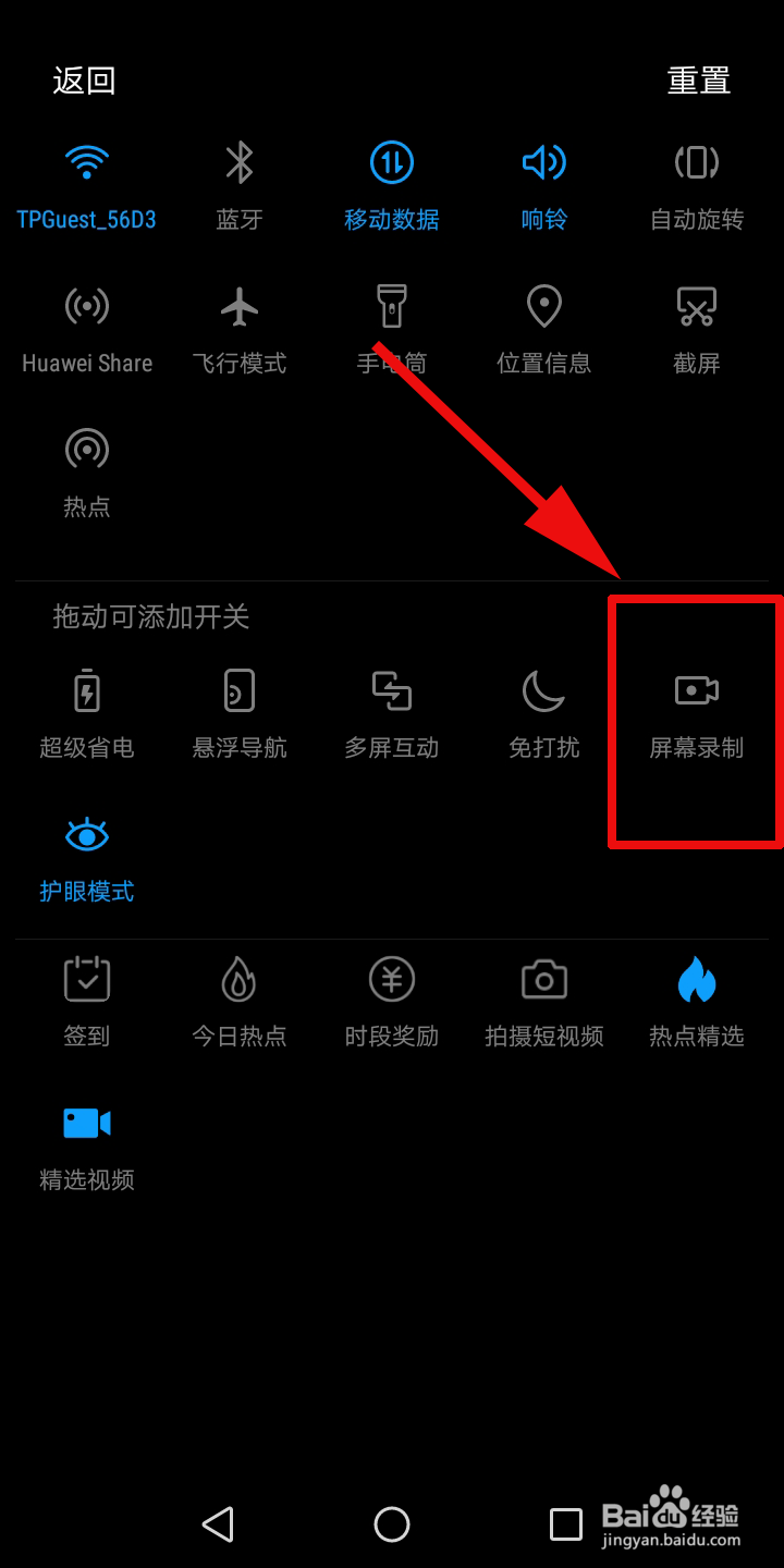 华为手机怎么屏幕录制