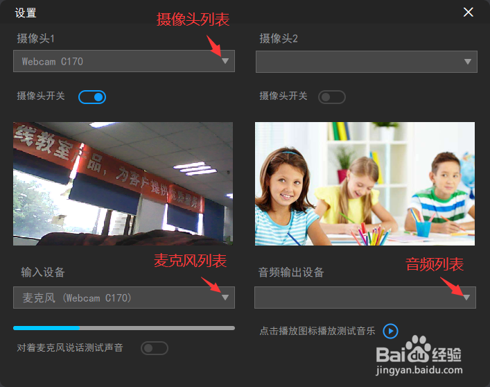 怎么检测共学云链接的摄像头、麦克风、音响问题