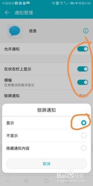 怎麼設置華為手機來信息時在屏幕頂部顯示