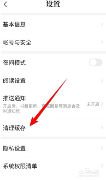 七猫小说在哪儿清除广告缓存？