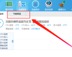 鲁大师节能省电方案怎么删？