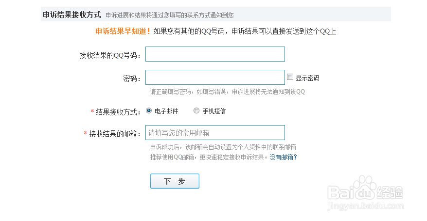 如何通过申诉找回QQ密码