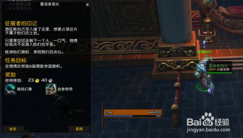 魔兽世界正式服任务征服者的印记怎么做 百度经验