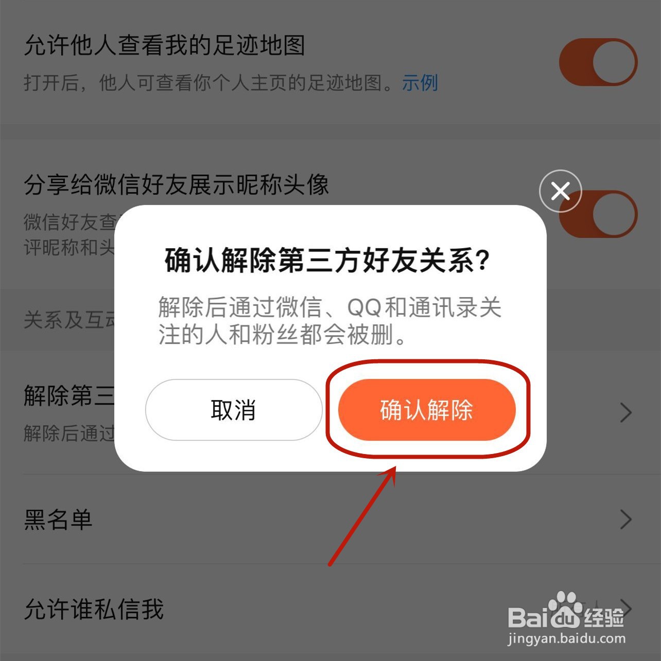 大众点评怎样取消通讯录绑定
