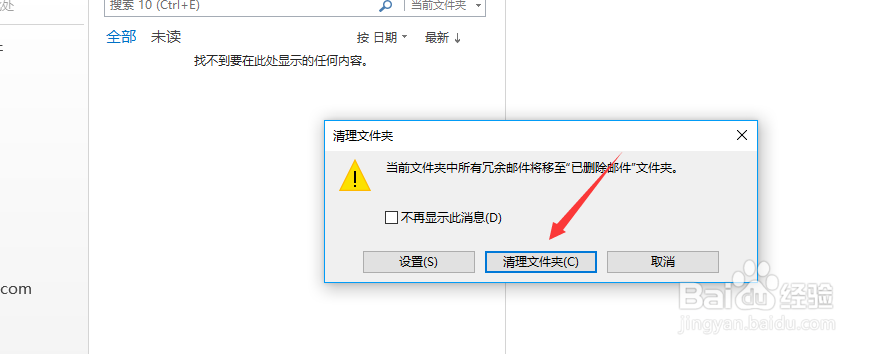 outlook怎么删除整个文件夹下的邮件?