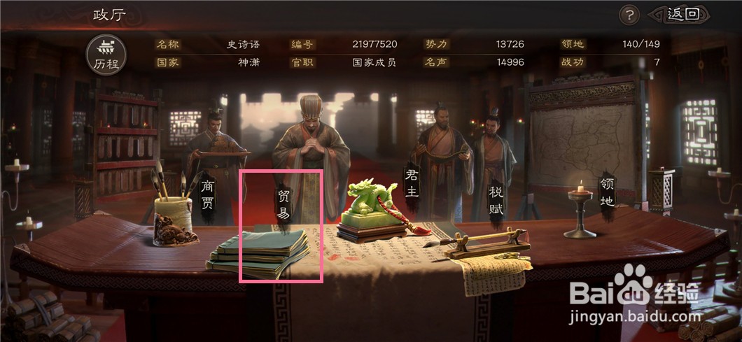 三国志战略版如何交换资源