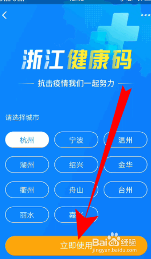 如何在支付宝上面申请健康码
