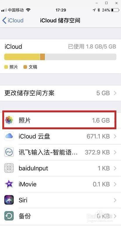 怎么删除icloud的照片