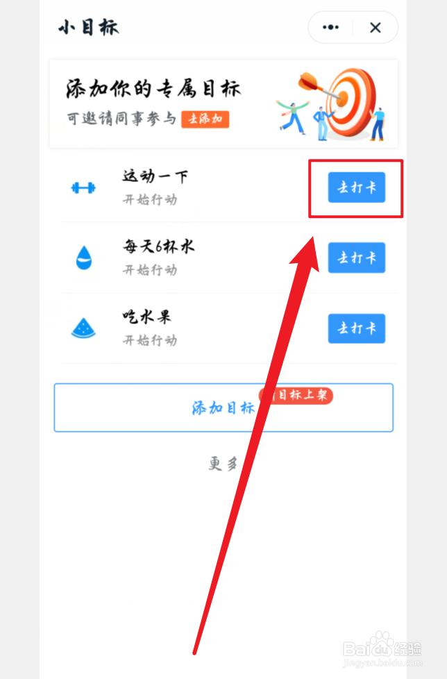 钉钉小目标怎么完成