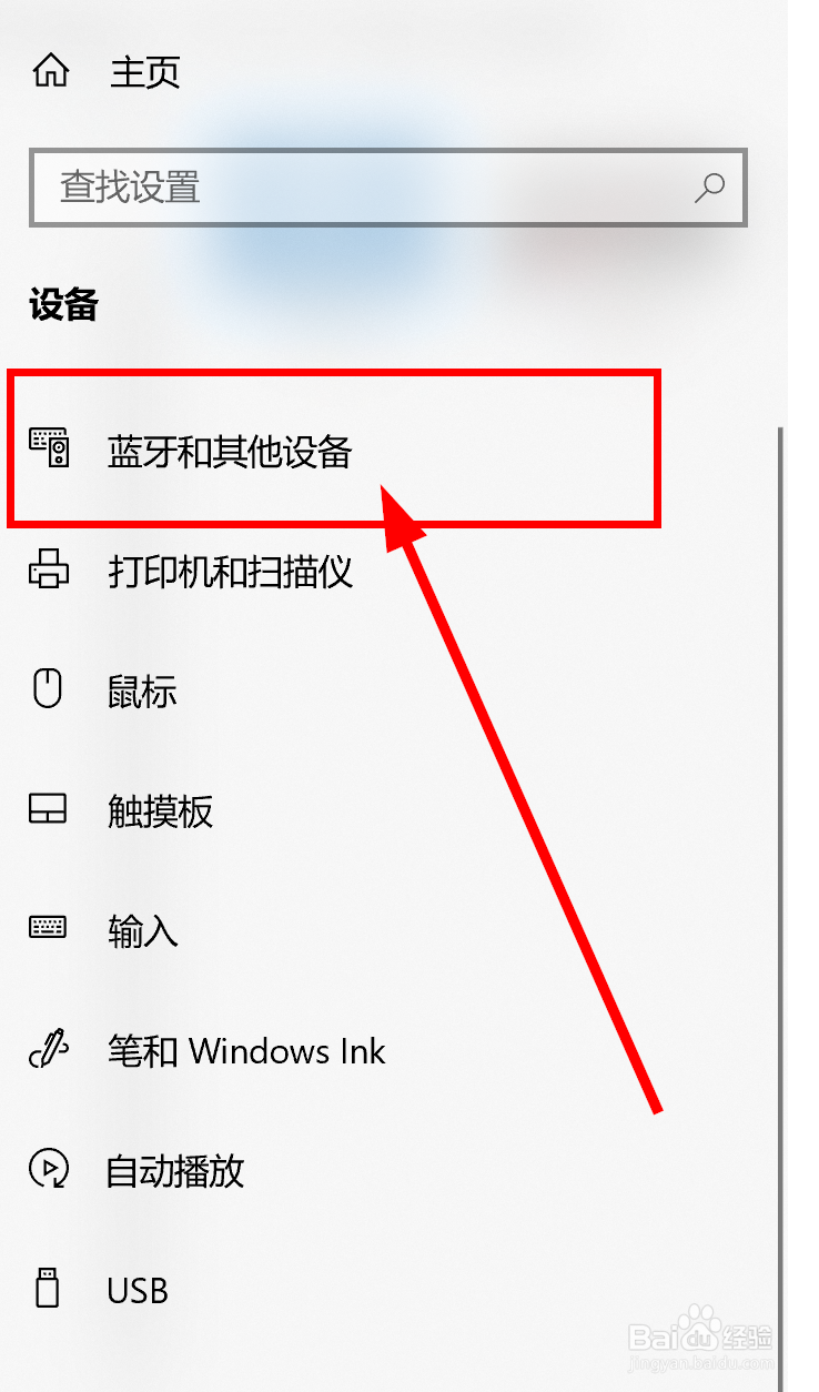 win10如何打开蓝牙