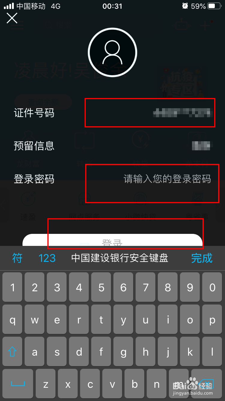 建行APP如何申请快贷