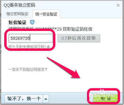 怎么修改qq漫游记录密码