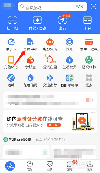 支付宝怎么查看台风烟花实时路径