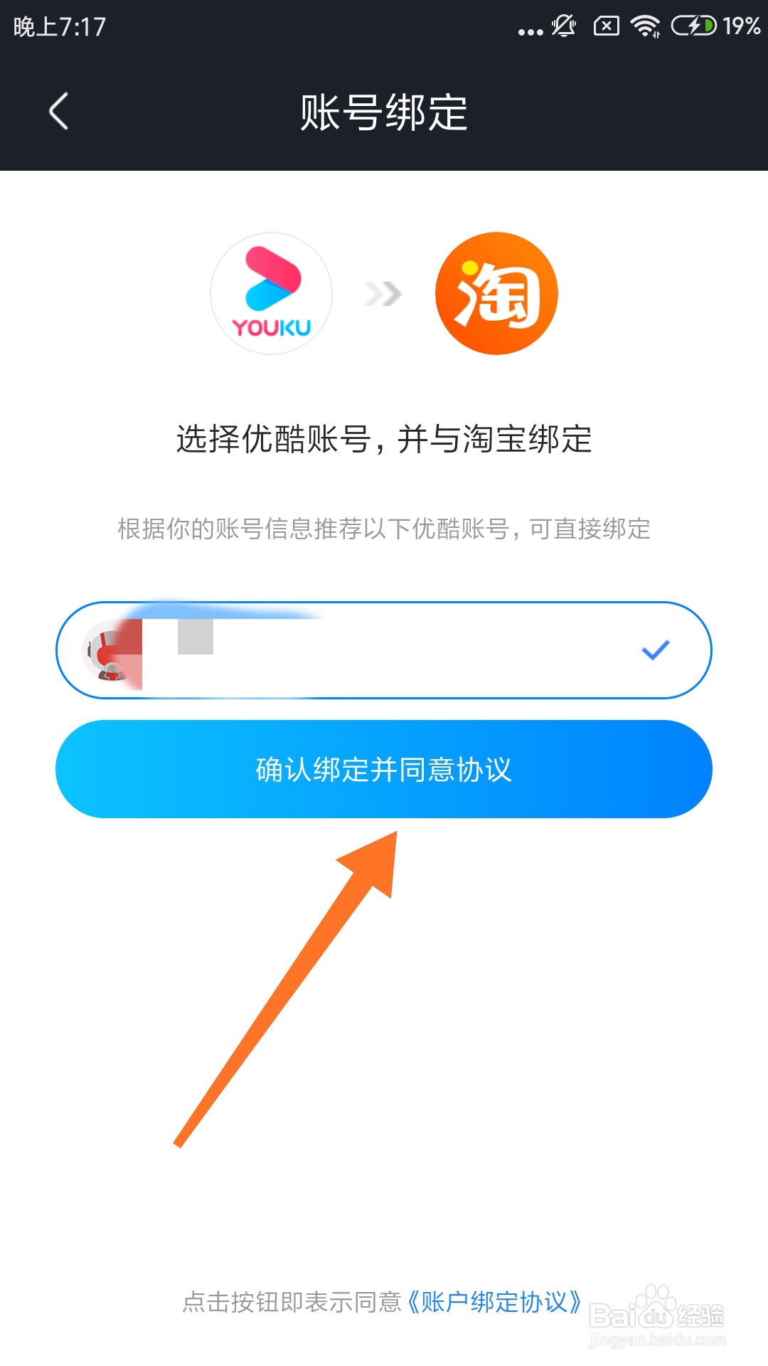 优酷app怎么用淘宝账号登入