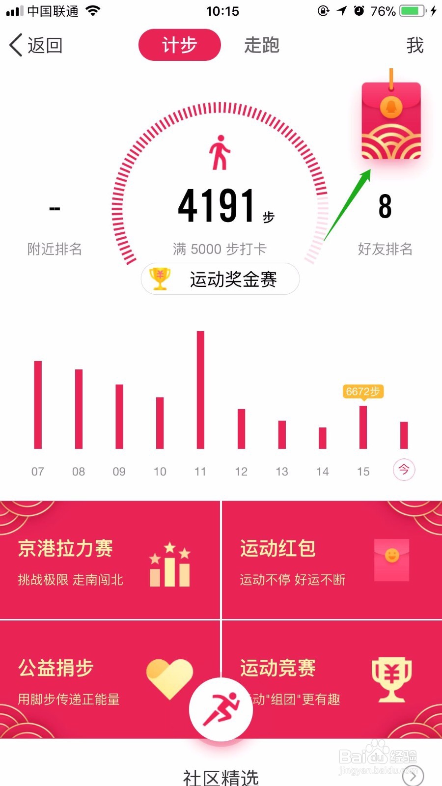 QQ走运红包怎么玩