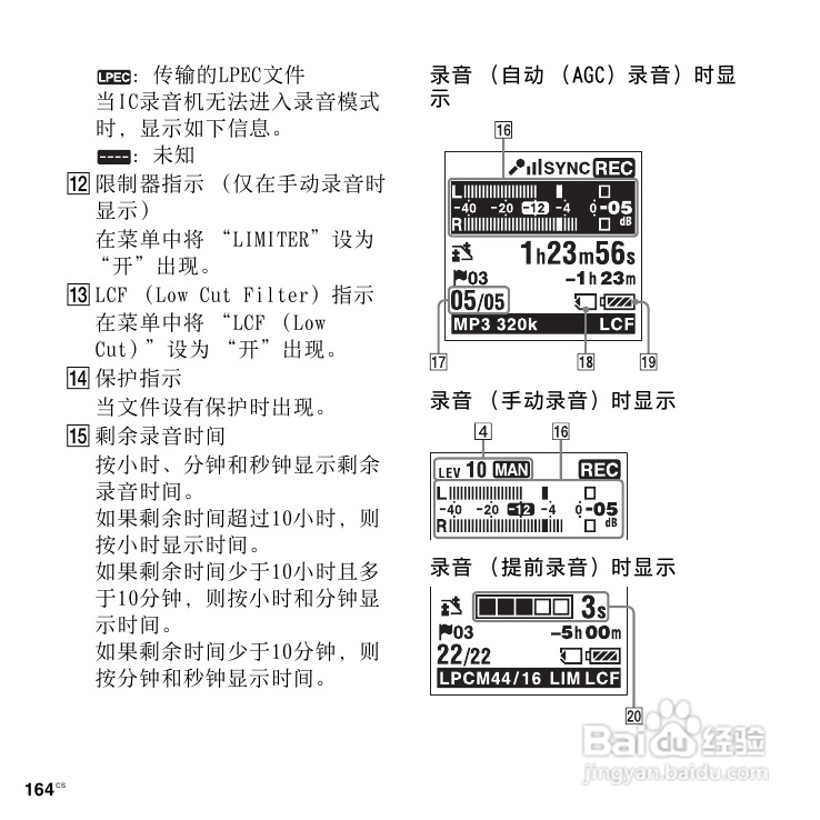 SONY数码录音棒IC Recorder说明书:[9]