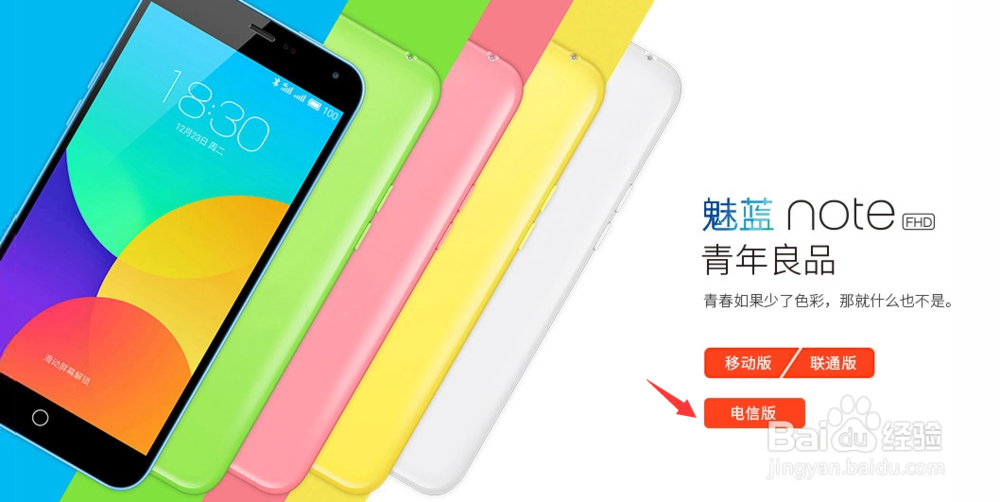 如何购买—青年良品魅蓝note.